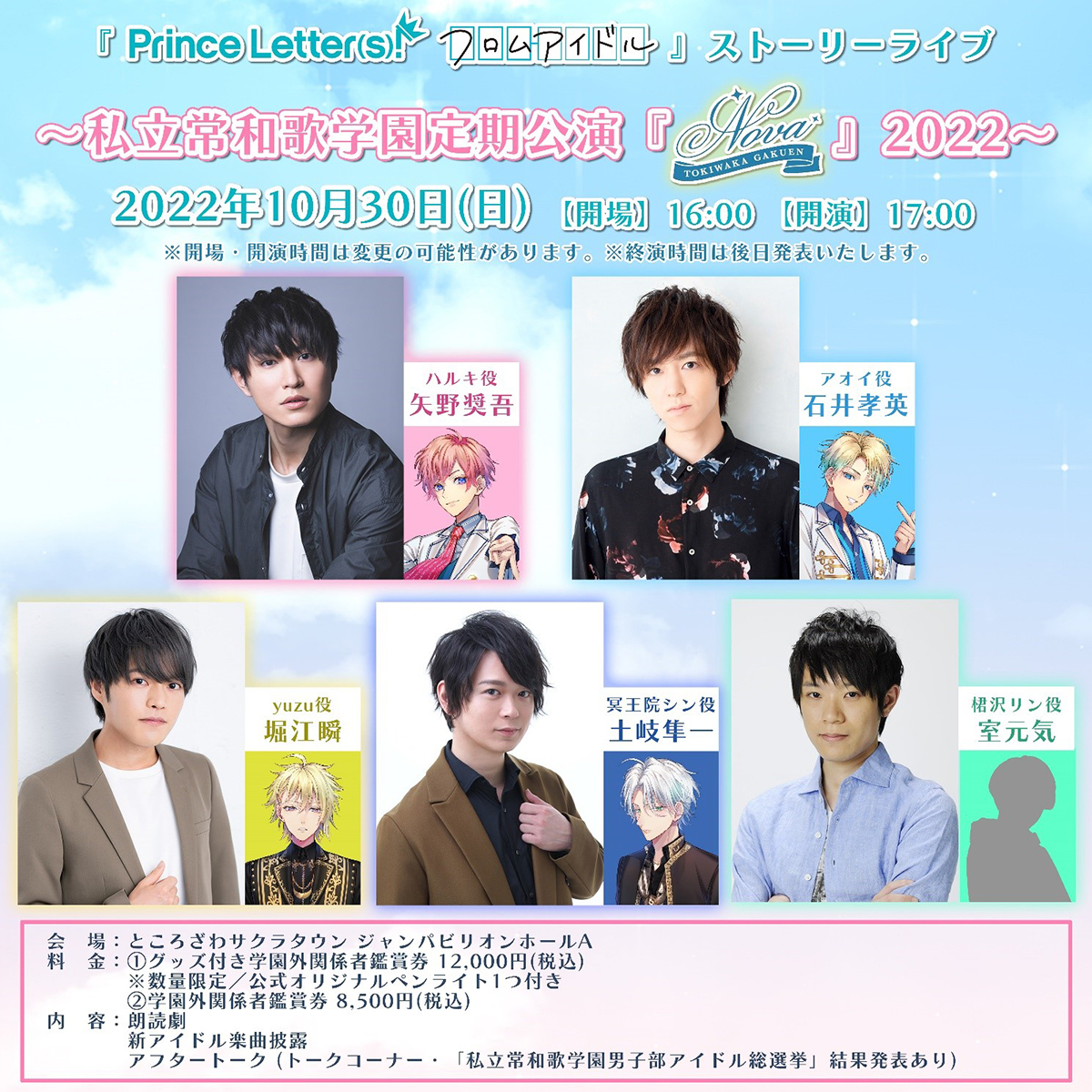 『Prince Letter(s)! フロムアイドル 2nd』「定期公演ノヴァ2022」の公演詳細解禁！