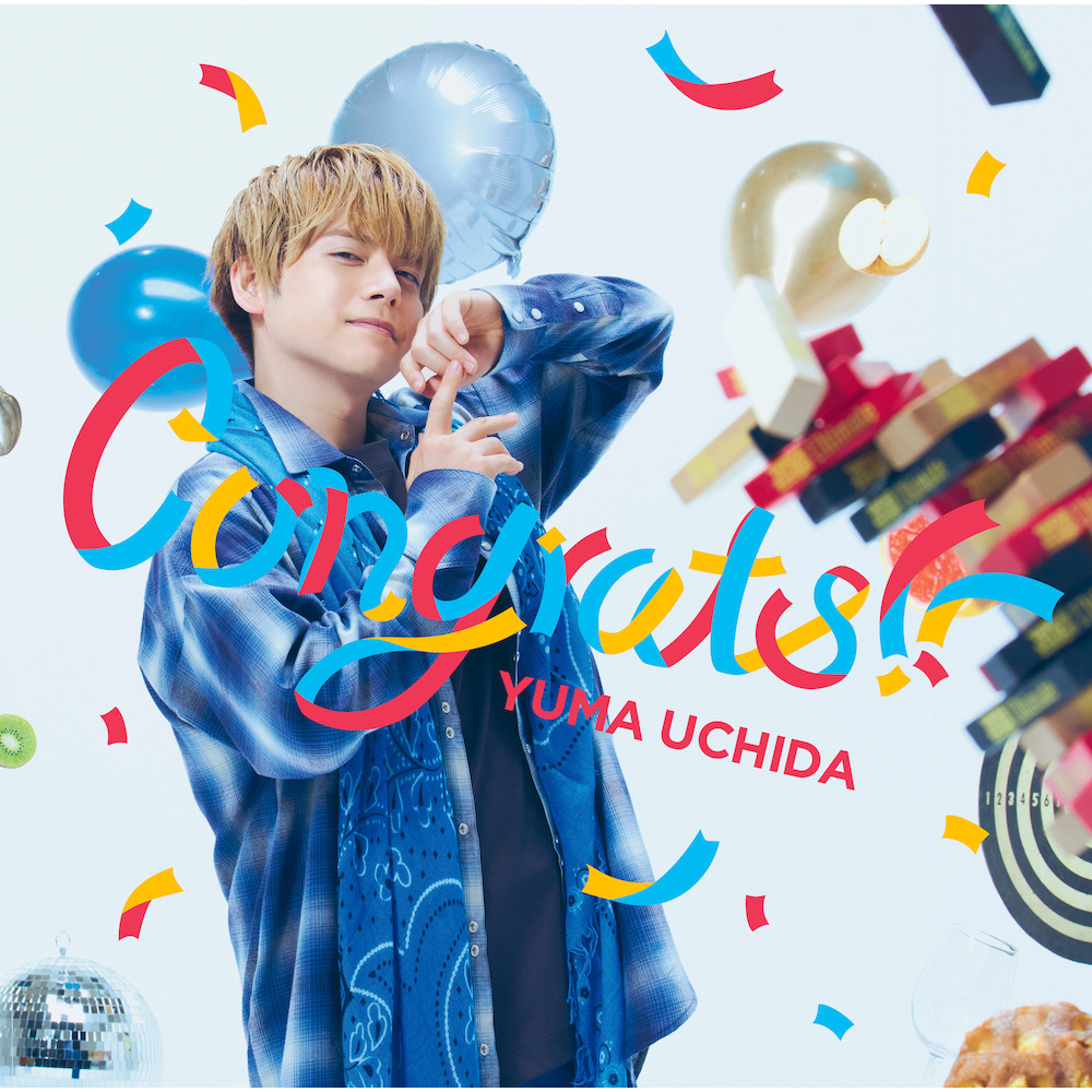 内田雄馬 ゲストボーカル声優6名が参加した「Congrats!! (with Friends)」9月7日にMV＆楽曲配信決定！ - 画像一覧（1/8）