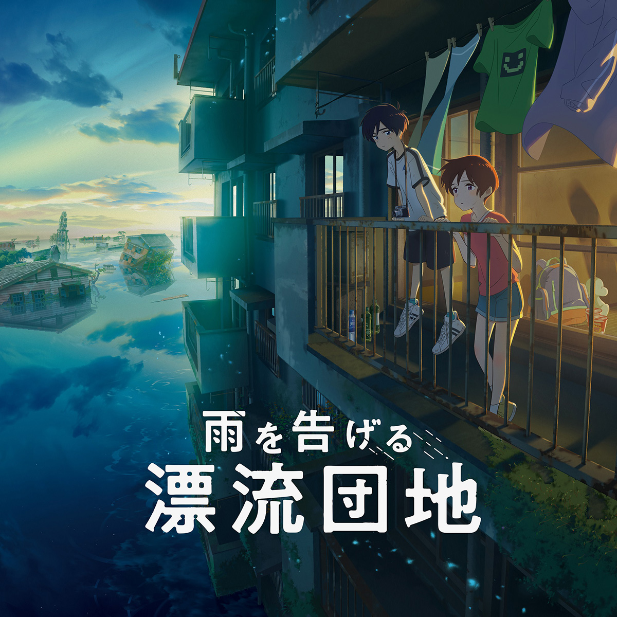 映画『雨を告げる漂流団地』主題歌「消えてしまいそうです」MV遂に解禁！