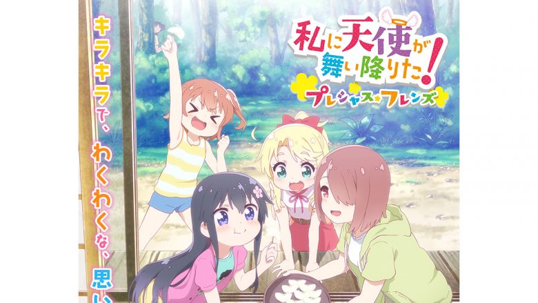 10月14日公開『私に天使が舞い降りた！プレシャス・フレンズ』本予告公開！