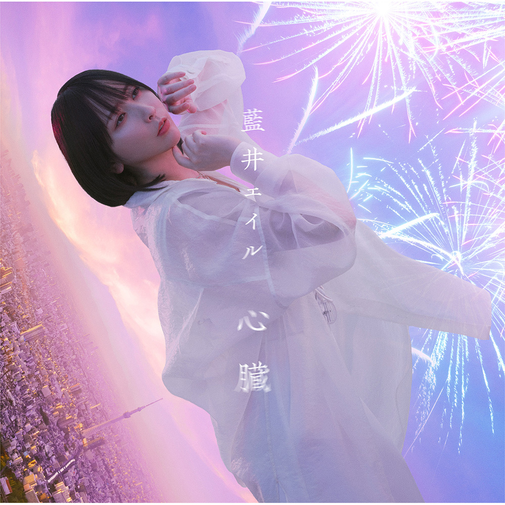 藍井エイル新曲「心臓」音源初解禁！「劇場版 ソードアート・オンライン」新PV公開！ - 画像一覧（4/6）