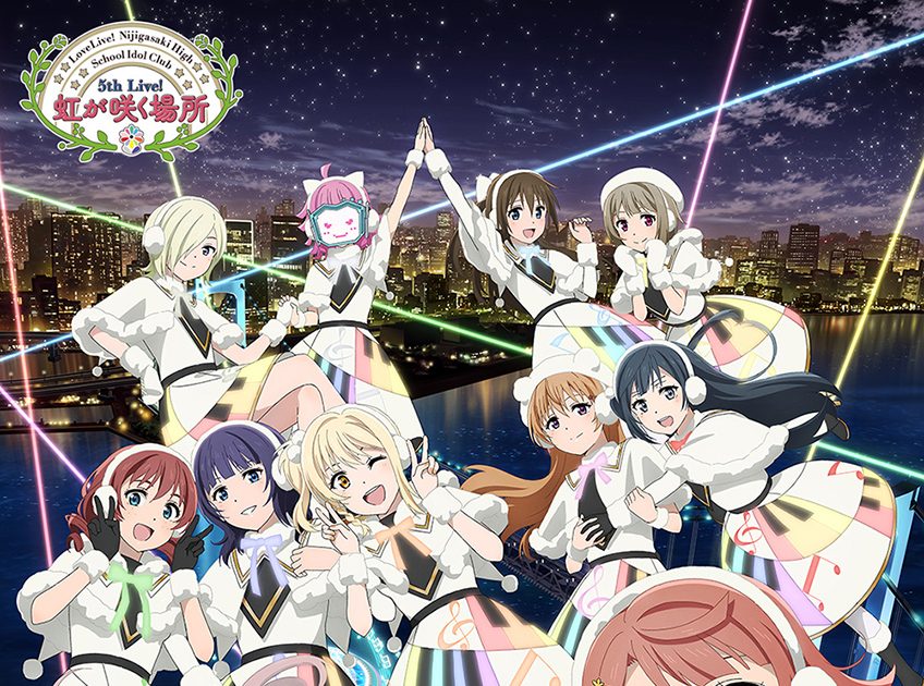 ラブライブ！虹ヶ咲学園スクールアイドル同好会「Colorful Dreams