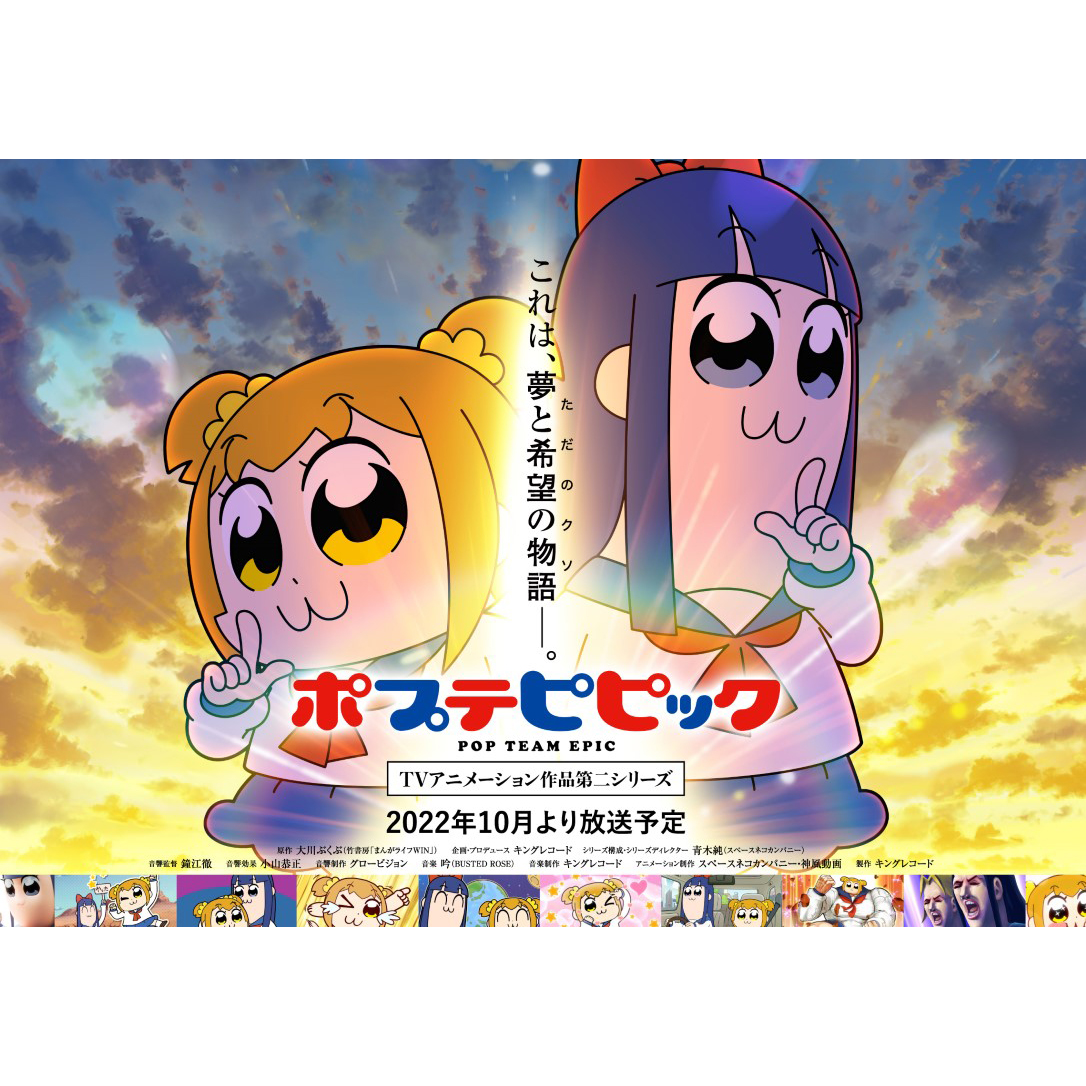 『ポプテピピック』第二シリーズより水樹奈々、速水奨らのインタビュー映像が公開！ - 画像一覧（2/2）