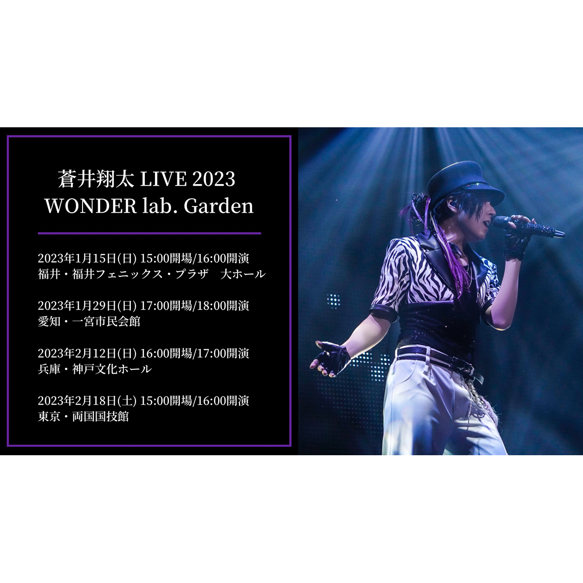 「蒼井翔太 LIVE 2023 WONDER lab. Garden」2023年1月より全国4都市で開催！ - 画像一覧（2/2）