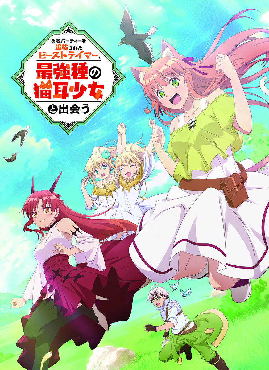 MADKIDが10月放送開始のアニメ『ビーストテイマー』OPテーマシングル11月23日発売！ - 画像一覧（1/3）