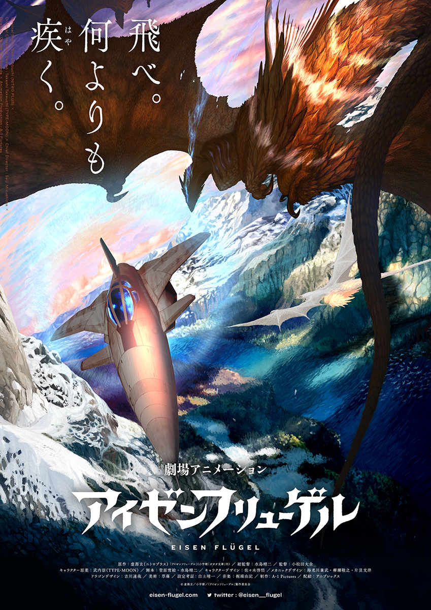 虚淵玄『アイゼンフリューゲル』劇場アニメ化決定・初解禁！ビジュアル・PV解禁！