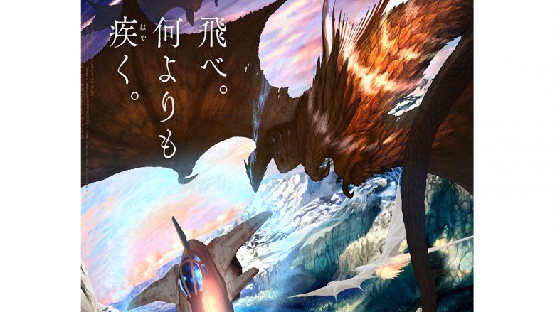 虚淵玄『アイゼンフリューゲル』劇場アニメ化決定・初解禁！ビジュアル・PV解禁！