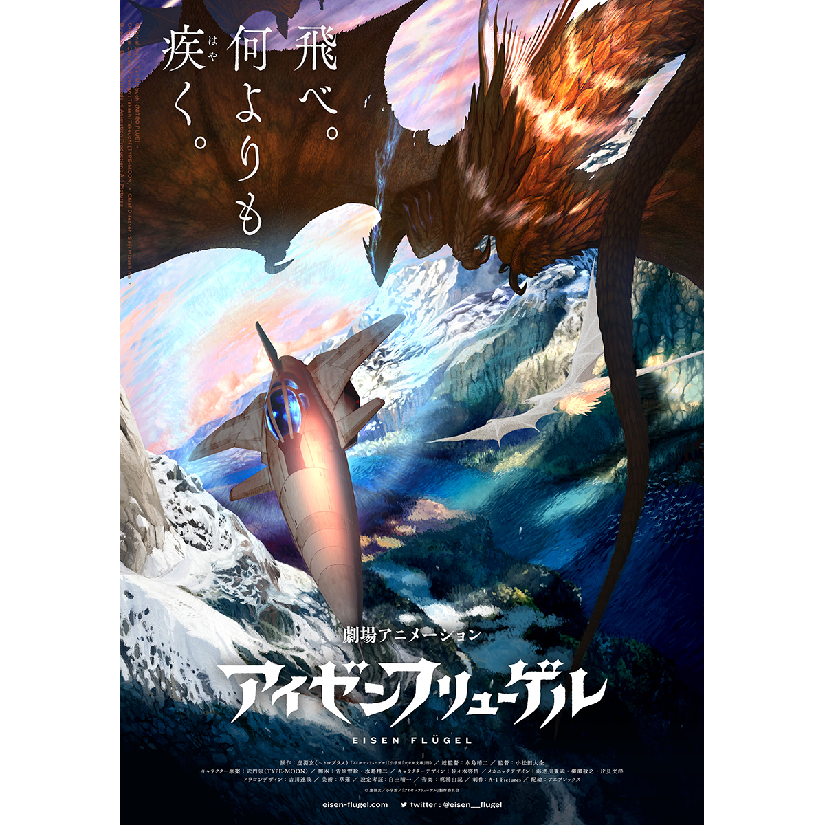 虚淵玄『アイゼンフリューゲル』劇場アニメ化決定・初解禁！ビジュアル・PV解禁！ - 画像一覧（2/2）