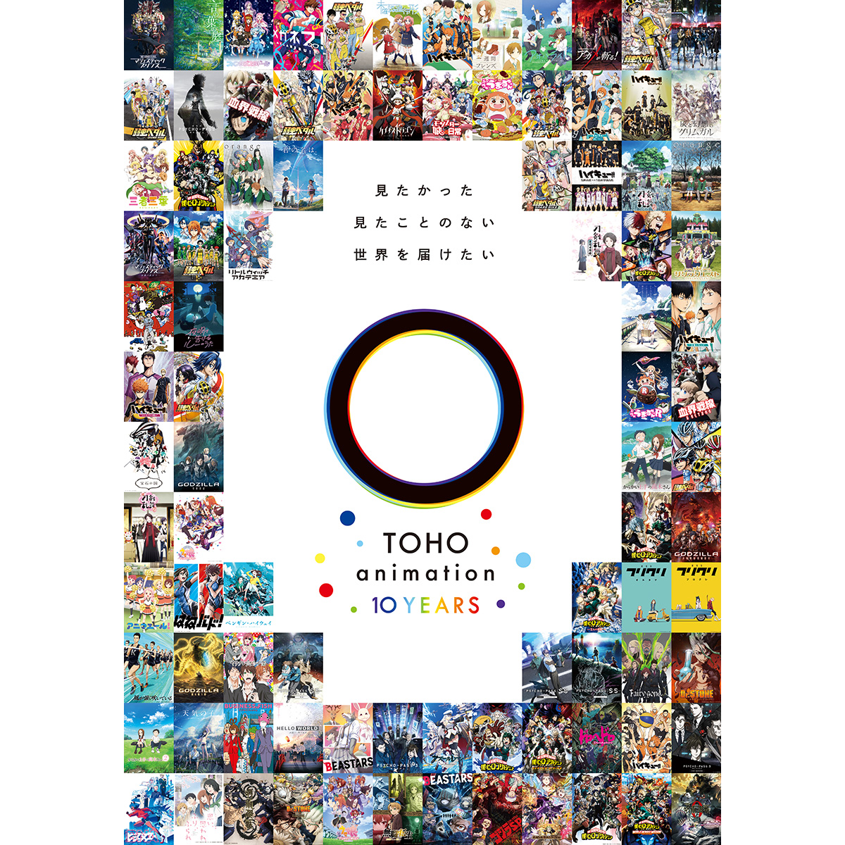 「TOHO animation 10周年大感謝祭」『弱ペダ』『ヒロアカ』『呪術廻戦』レポート到着！ - 画像一覧（3/5）