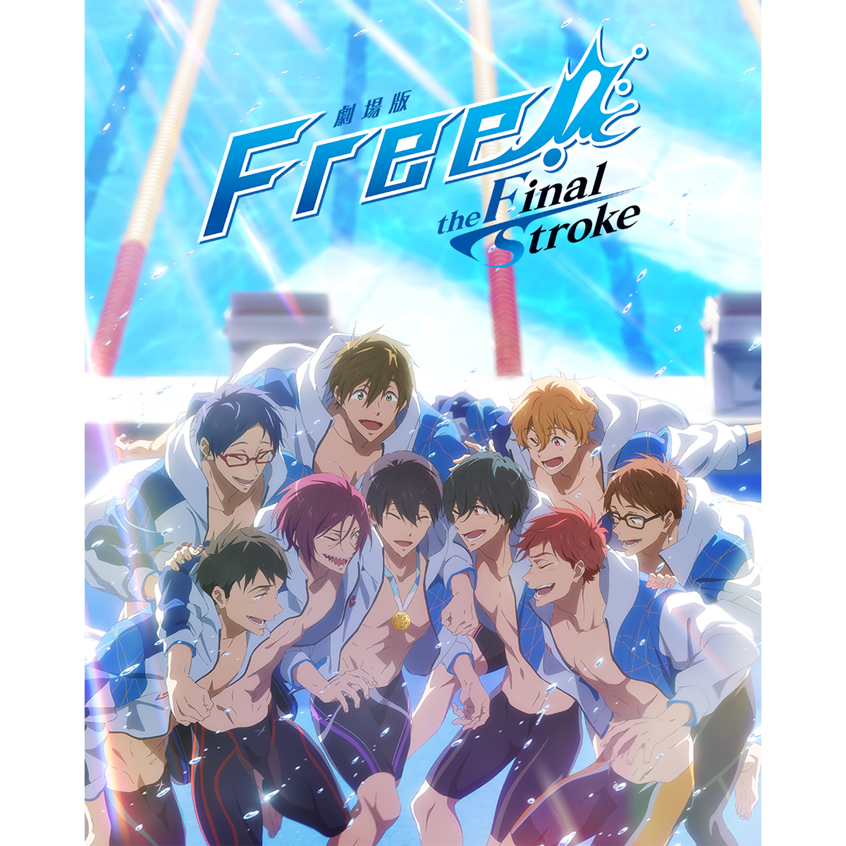 「Free! 10th Anniversary スペシャルイベント」2023年8月開催決定！ - 画像一覧（2/2）