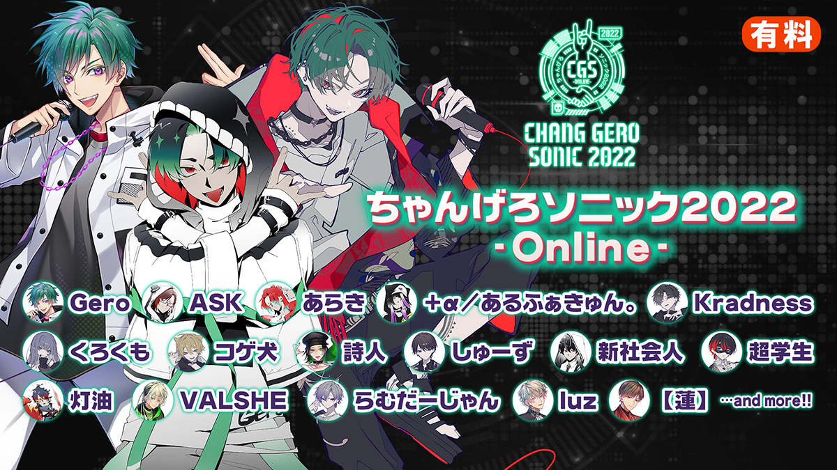 Geroプロデュース「ちゃんげろソニック2022 -Online-」12月10日ニコ生で配信決定！ - 画像一覧（2/2）