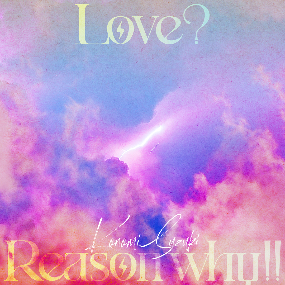 鈴木このみによるど直球ラブソング「Love? Reason why!!」本日発売、MVフルサイズ解禁！ - 画像一覧（3/3）