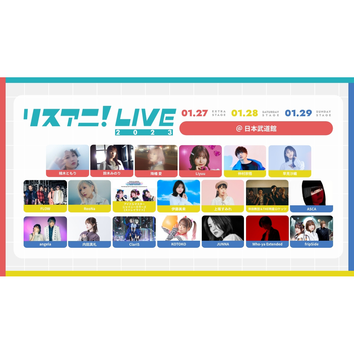 【オールラインナップまとめ】日本武道館にて3DAYS開催される“リスアニ！LIVE 2023”、全アーティスト一挙紹介！ - 画像一覧（25/25）