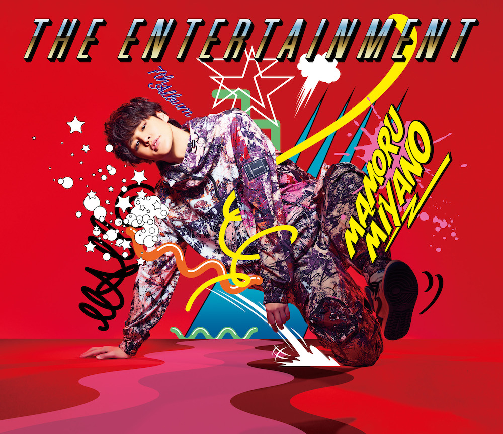 宮野真守 Album『THE ENTERTAINMENT』発売記念「MAMOleap」1日限定実施決定！ - 画像一覧（1/4）