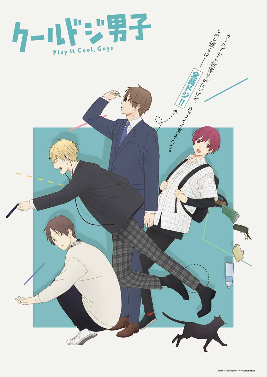 まふまふ　TVアニメ『クールドジ男子』OPテーマ「青春切符」MV公開！ - 画像一覧（2/2）