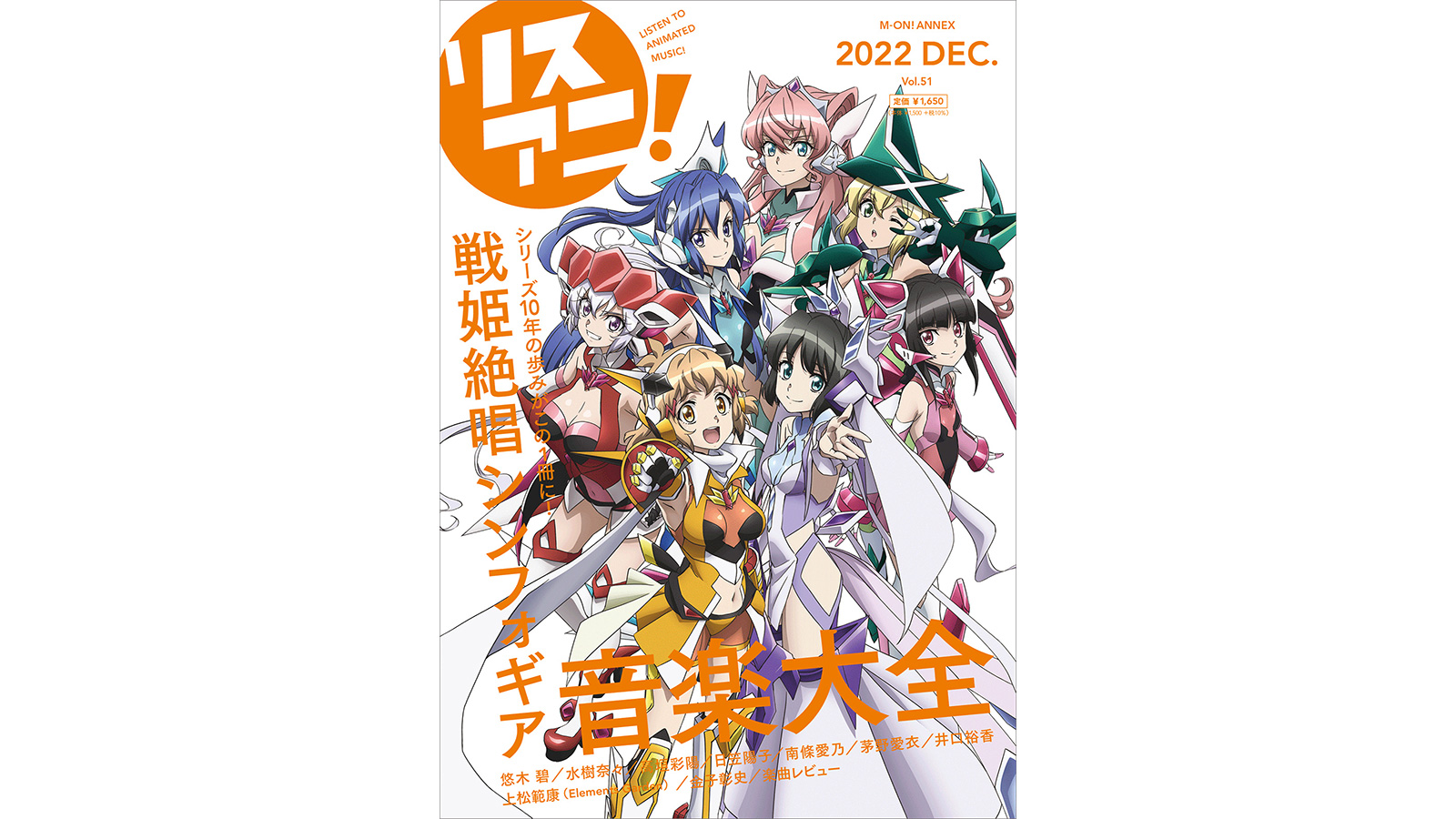 12月22日発売「リスアニ！戦姫絶唱シンフォギア音楽大全」の描きおろし表紙&特典デザインを公開！響、翼、クリス、マリア、調、切歌、未来の7キャラがギアをまとい集合した貴重な描きおろしは必見！！ - 画像一覧（2/5）