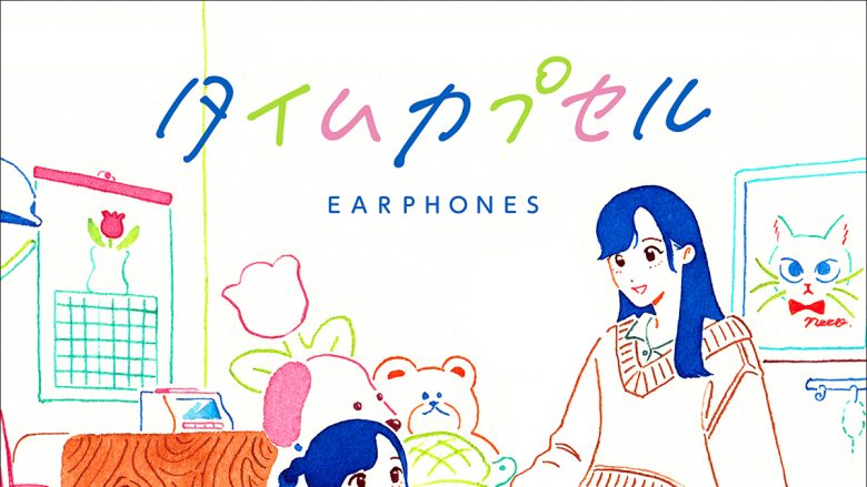 イヤホンズ連続配信リリース企画 第二弾楽曲「タイムカプセル」11月18日配信！