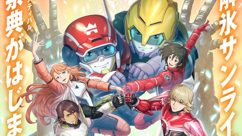 『Ｇレコ』から『タイバニ２』まで！「サンフェス2023」上映作品＆上映日決定！