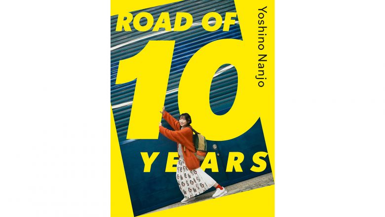 南條愛乃のソロデビュー日である12月12日に『南條愛乃10周年記念BOOK「ROAD OF 10 YEARS」』発売！表紙や特典絵柄も公開！