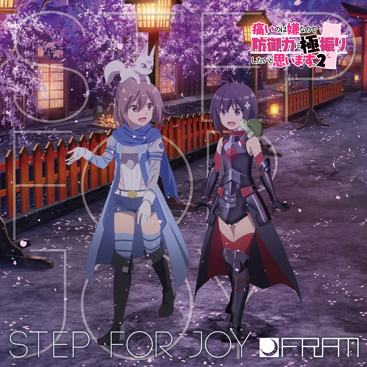 『防振り』2期EDテーマ収録CD描き下ろしジャケット公開！ - 画像一覧（1/3）
