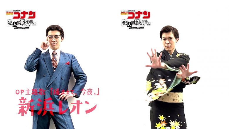 『名探偵コナン 犯人の犯沢さん』OP主題歌 新浜レオン TikTokダンス動画 Ver.2 解禁！