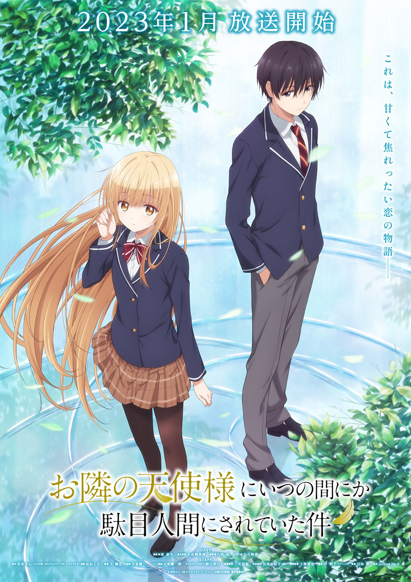 オーイシマサヨシ、新曲「ギフト」がTVアニメ『お隣の天使様』OP主題歌