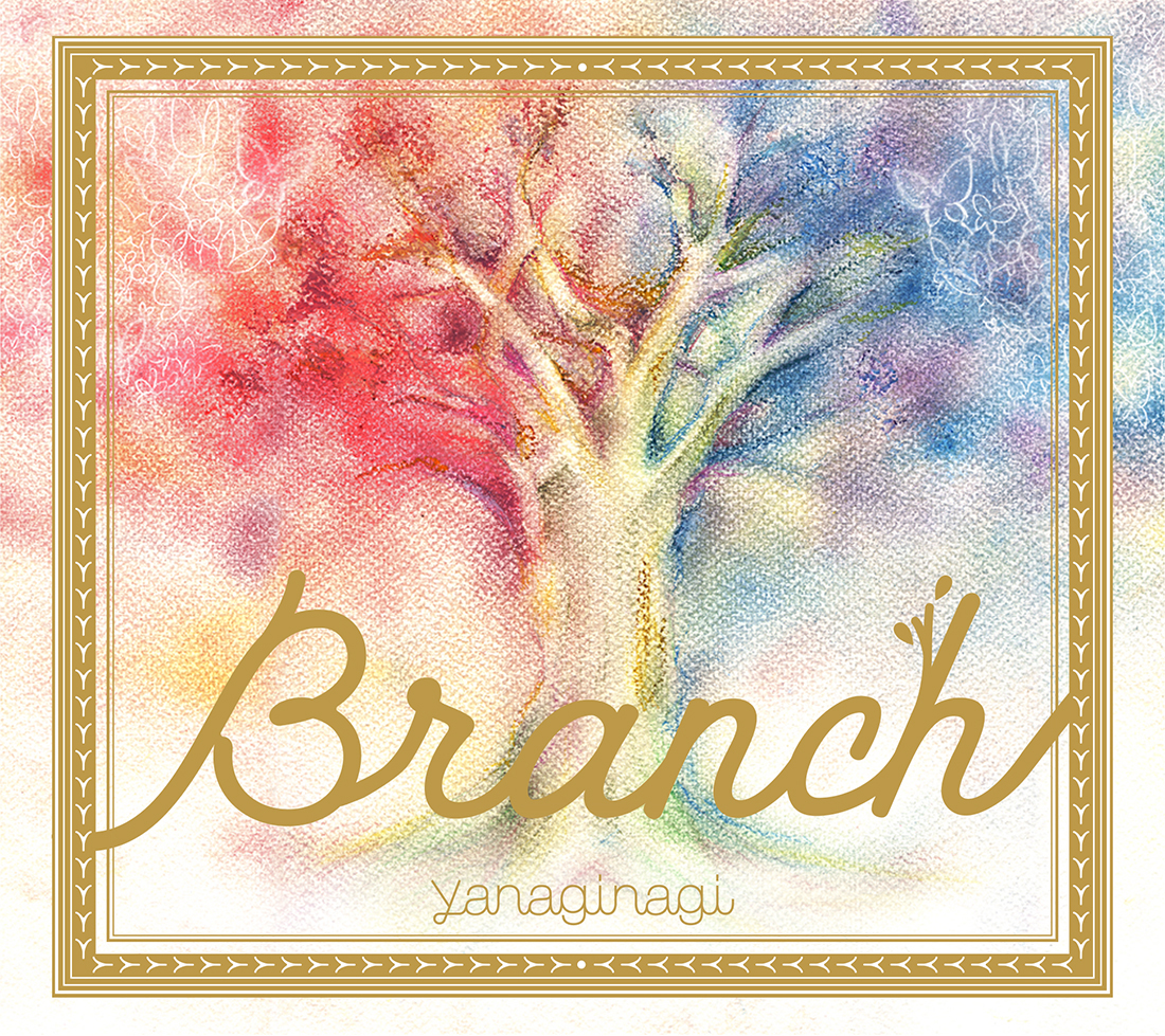 やなぎなぎ 12月23日リリースの最新アルバム『Branch』全収録曲リストを公開！ - 画像一覧（2/3）