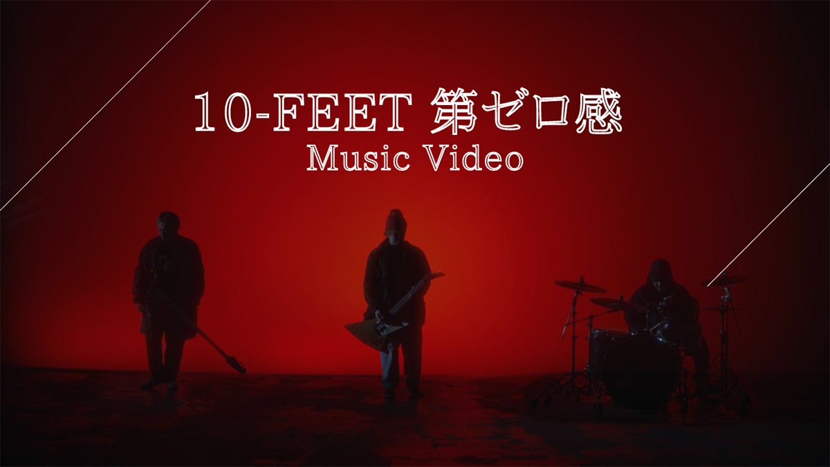 10-FEET『THE FIRST SLAM DUNK』ED主題歌「第ゼロ感」MV公開！