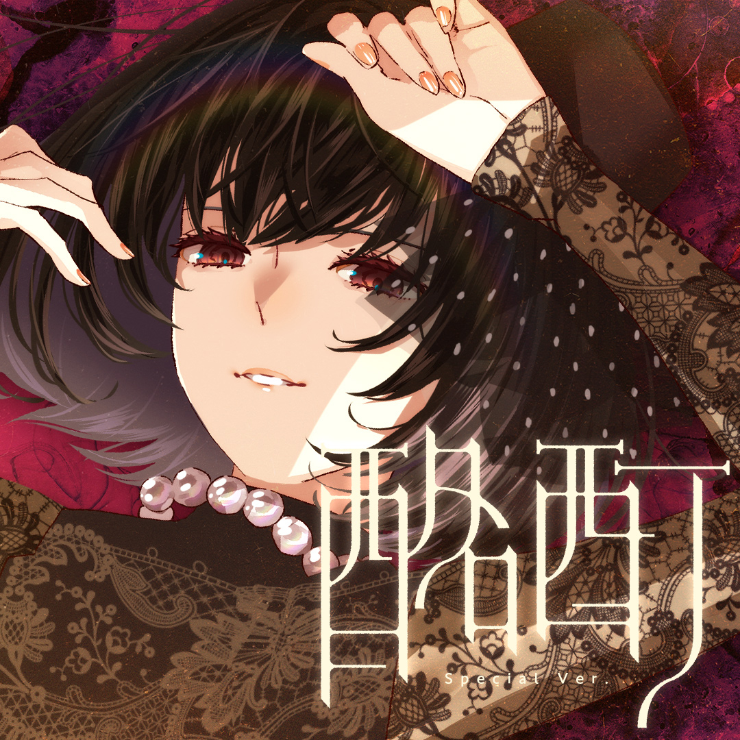 佐々木李子、ゲーム「誰ソ彼ホテル Re:newal」挿入歌「酩酊 Special Ver.」配信開始！ - 画像一覧（1/2）