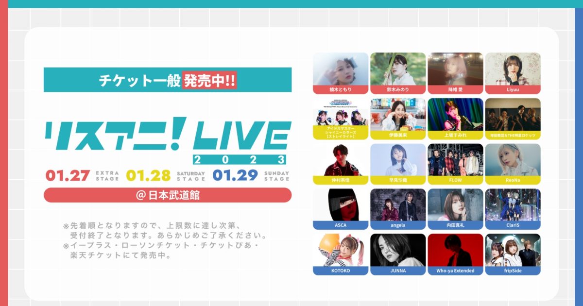 20230116_ticketinfo02_bnr_1600