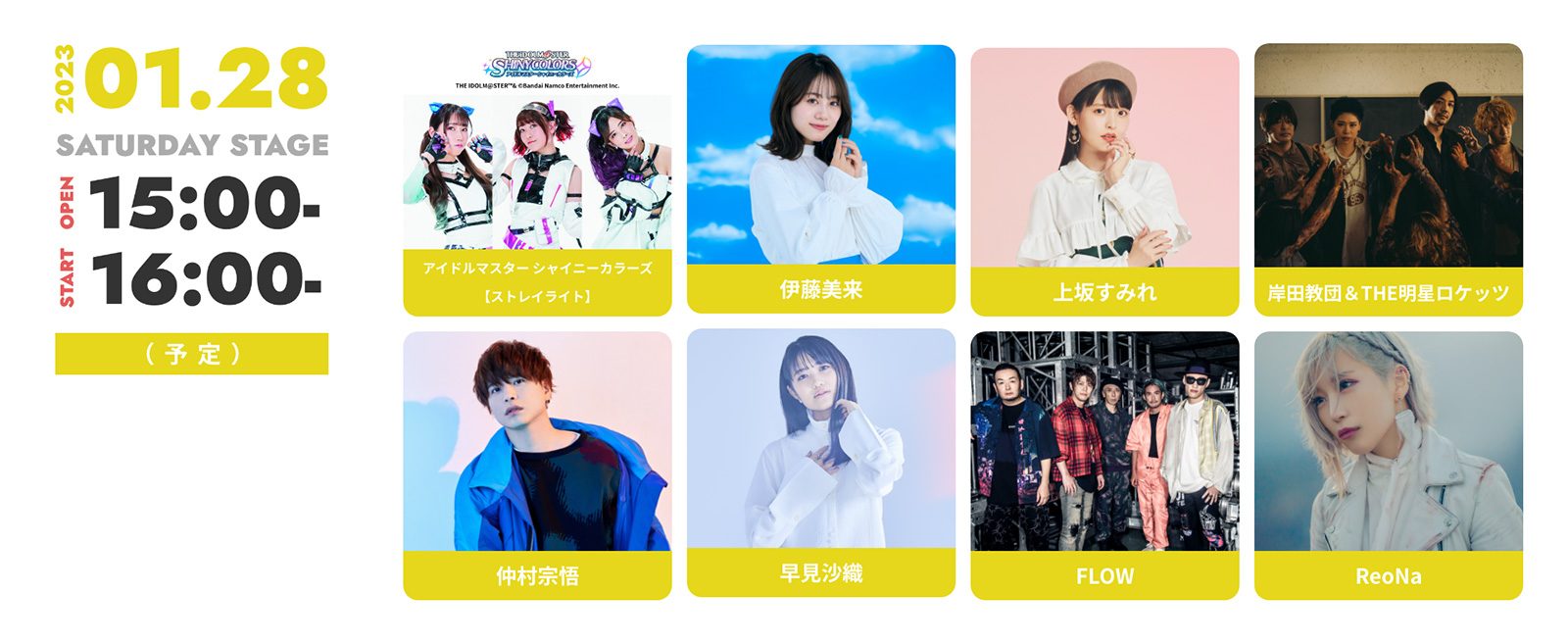 リスアニ！LIVE2023　1月28日土曜日公演　同行者募集 1/27・28・29開催！ “リスアニ！LIVE 2023”のチケット一般発売中