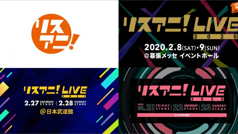 “リスアニ！LIVE” 2020、2021、2022の模様がMUSIC ON! TV（エムオン!）にて放送決定！　放送予定楽曲も公開！