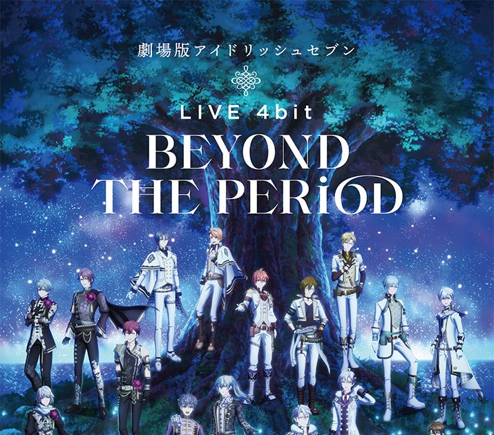 劇場版アイドリッシュセブン LIVE 4bit BEYOND THE PERiOD』2023年5月 