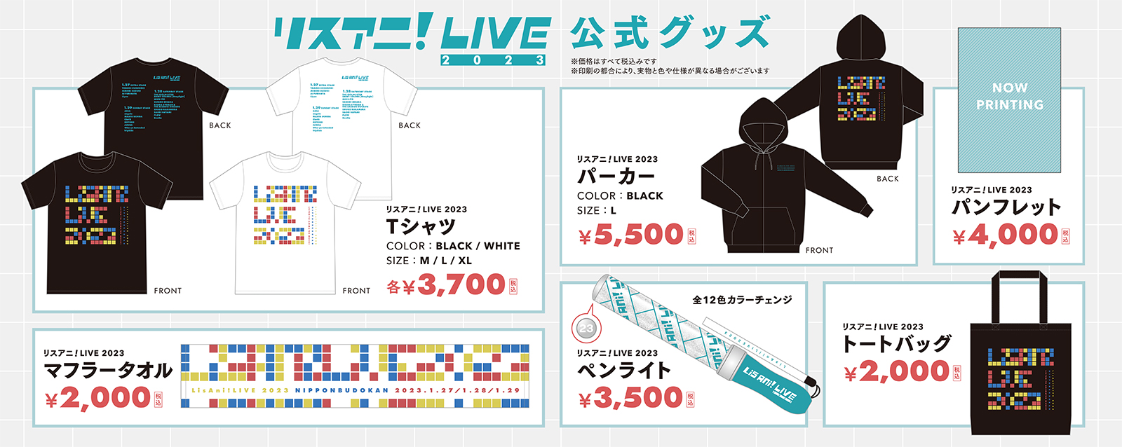 “リスアニ！LIVE 2023”公式グッズと公式コラボTシャツの情報が解禁！　チケット一般発売中！ - 画像一覧（6/6）