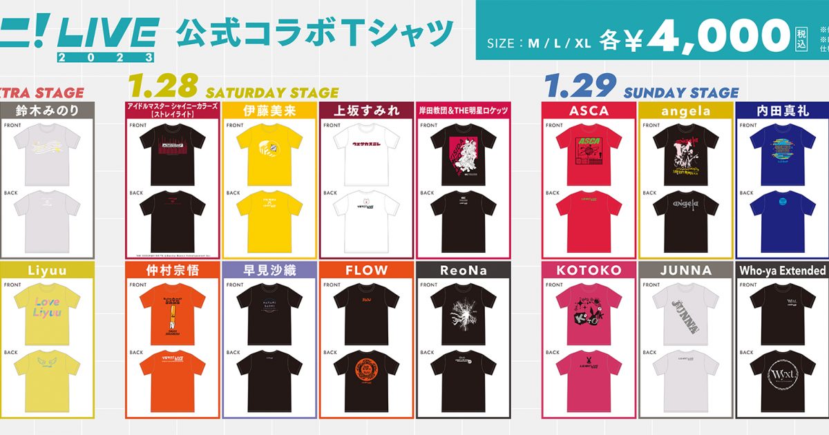 リスアニ！LIVE 2023”公式グッズと公式コラボTシャツの情報が解禁