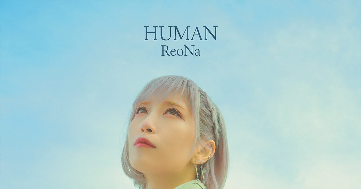 ReoNa アルバム『HUMAN』ジャケット画像＆ビジュアルワーク公開！収録