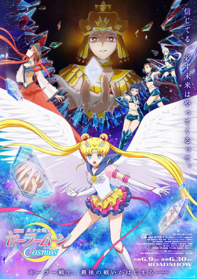 劇場版「美少女戦士セーラームーンCosmos」主題歌はDaoko「月の花」に決定！