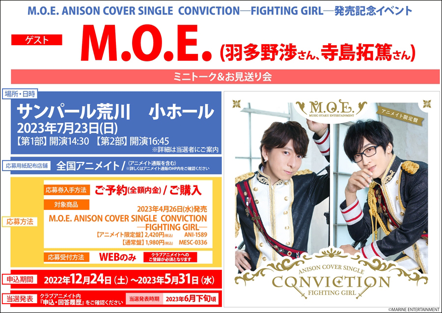 羽多野渉＆寺島拓篤によるアニソンカバーユニット・M.O.E.初のシングルCD4月26日発売！ - 画像一覧（1/4）