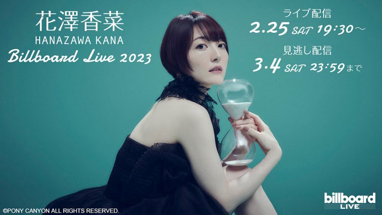 花澤香菜、ビルボードライブ東京公演の生配信が決定！