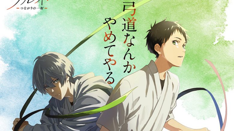 ツルネ －つながりの一射－ – リスアニ！ – アニソン・アニメ音楽の