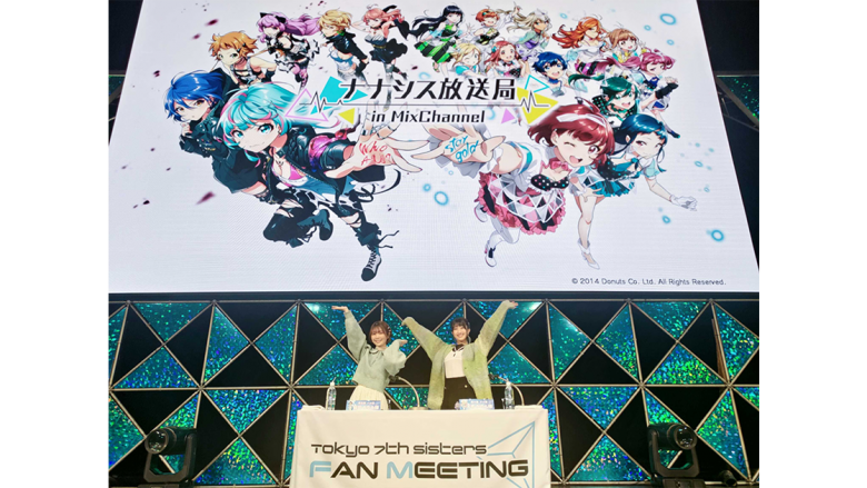 Tokyo 7th シスターズ、篠田みなみ・天希かのん出演のファンミーティングを開催！