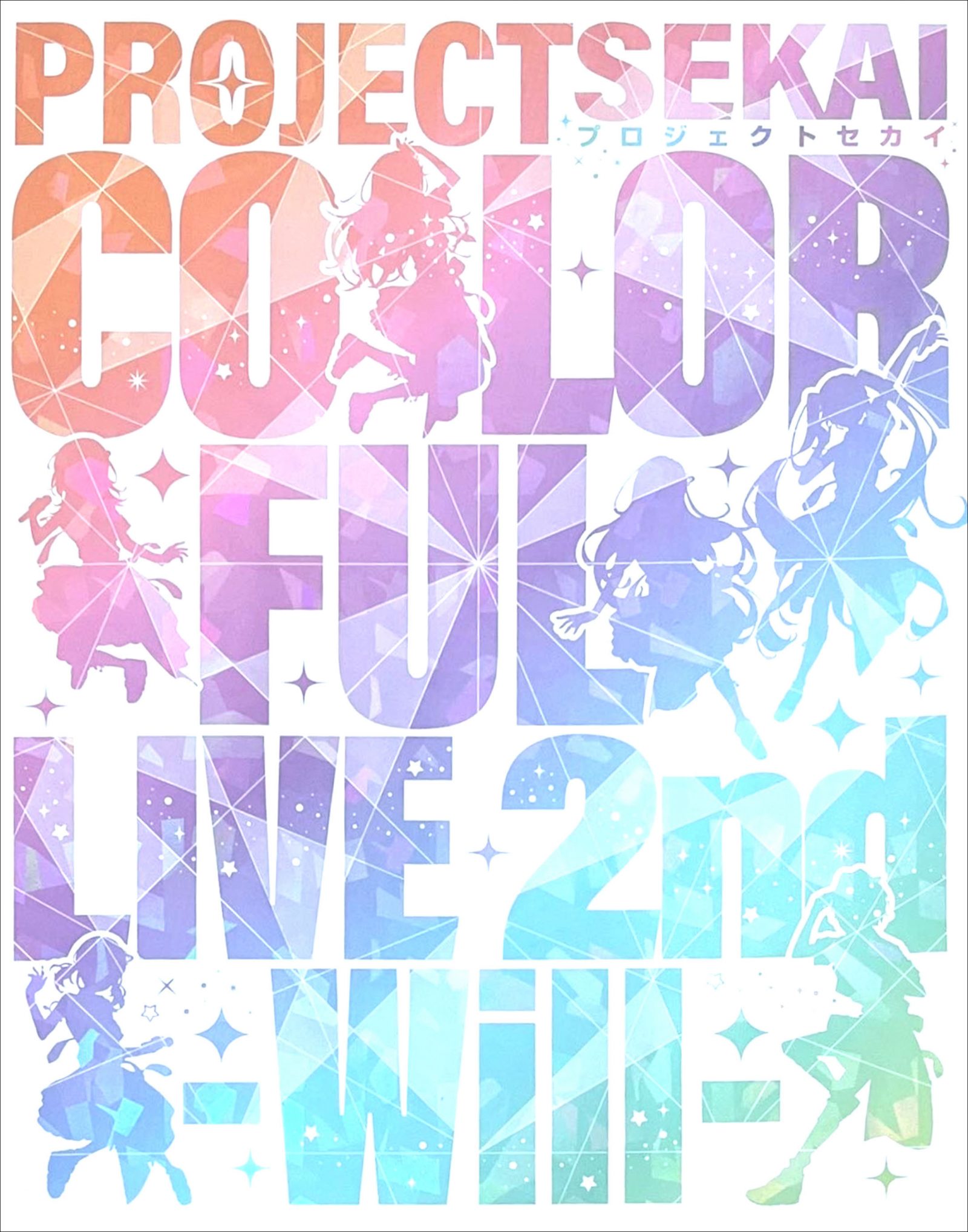 「プロジェクトセカイ COLORFUL LIVE 2nd – Will -」Blu-ray6月21日発売決定！ - 画像一覧（1/2）
