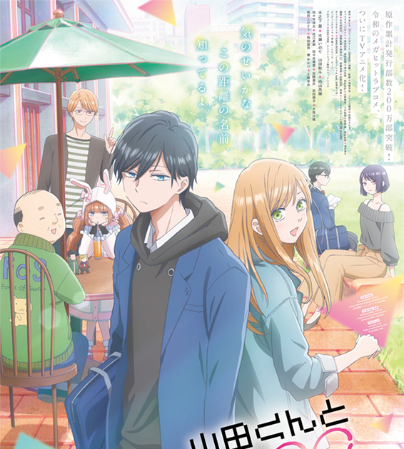 TVアニメ『山田くんとLv999の恋をする』本PV映像・キー