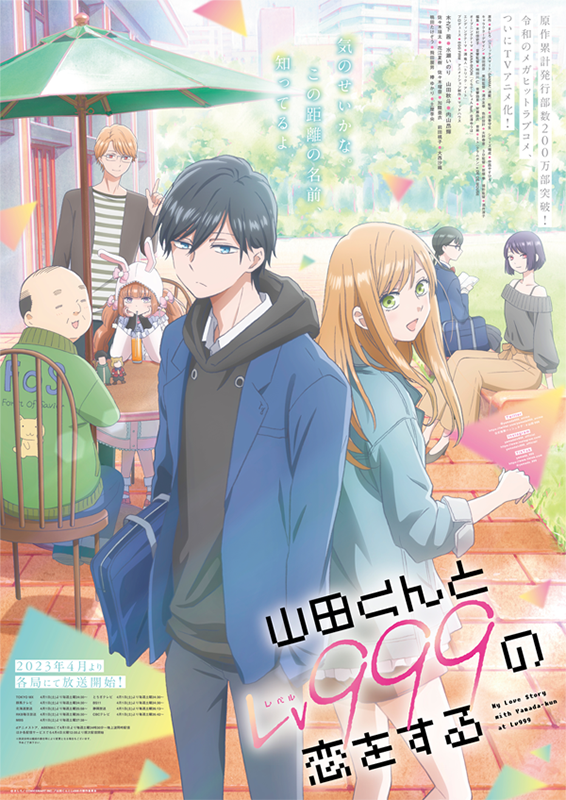 TVアニメ『山田くんとLv999の恋をする』本PV映像・キービジュアル・主題歌情報も解禁！ - 画像一覧（4/4）