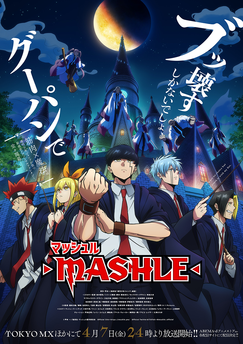 TVアニメ『マッシュル-MASHLE-』第2弾キービジュアル&本PV完成！主題歌情報も解禁！