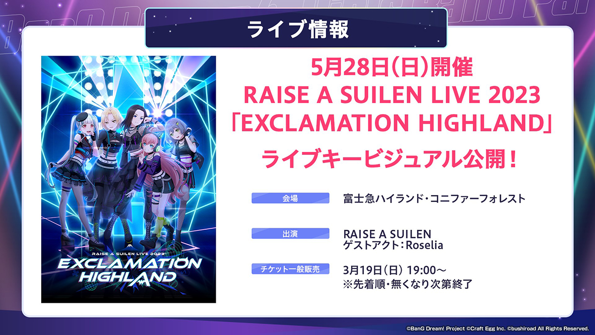 「ガルパ6周年記念ファンフェスタ in 秋葉原」にて新情報が多数公開！ - 画像一覧（1/8）