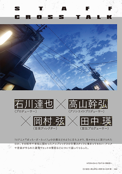 リスアニ！Vol.50.5 ぼっち・ざ・ろっく！号デラックスエディション - 画像一覧（3/18）