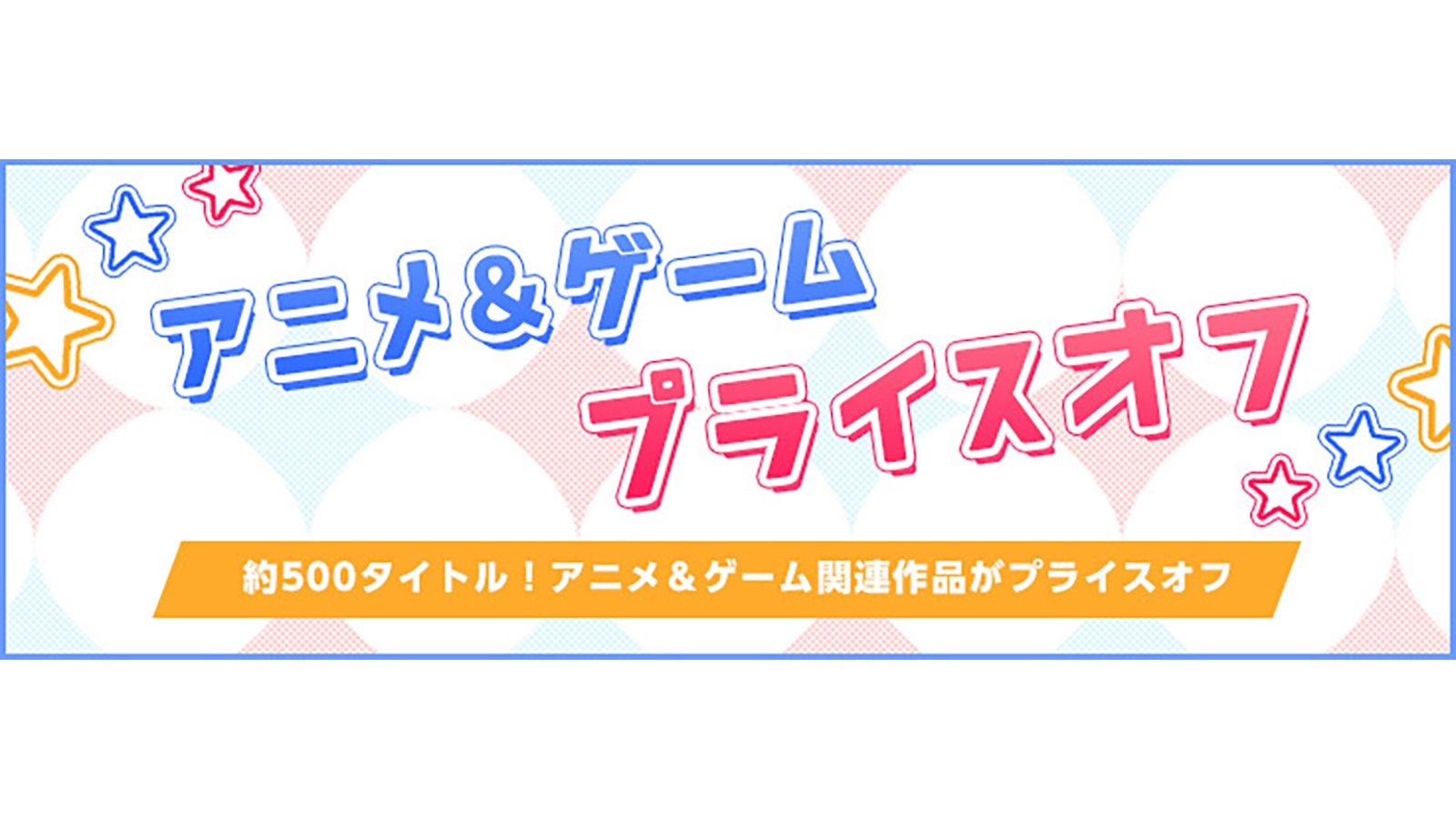 mora「アニメ＆ゲームプライスオフ」キャンペーン絶賛開催中！　人気アニメ主題歌や名作ゲームのサウンドトラックまで約500タイトルが対象 - 画像一覧（1/2）