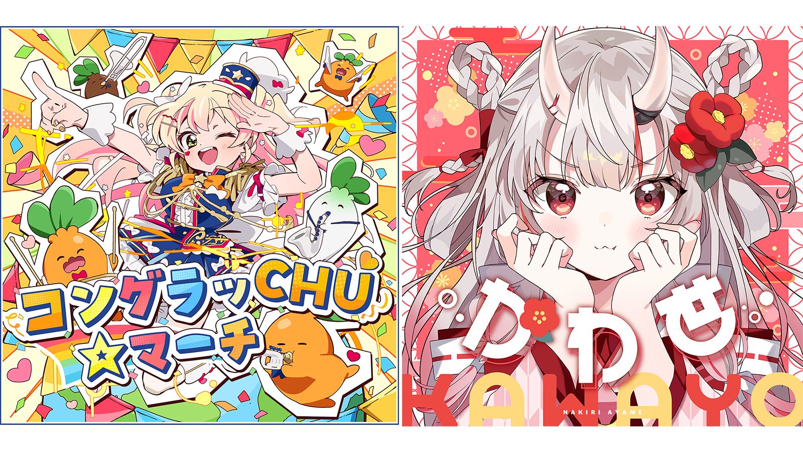 ホロライブ所属の桃鈴ねね「コングラッCHU☆マーチ」、百鬼あやめ「かわ世」配信がスタート！ - 画像一覧（1/3）