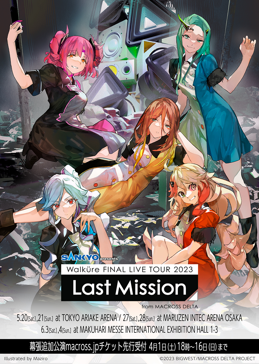 「ワルキューレ FINAL LIVE TOUR 2023 〜Last Mission〜」幕張メッセ追加公演決定!!!!!　ライブベストアルバム、ジャケットビジュアルも解禁 - 画像一覧（4/5）